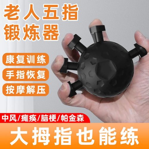 大拇指关节训练器老人五指锻炼器