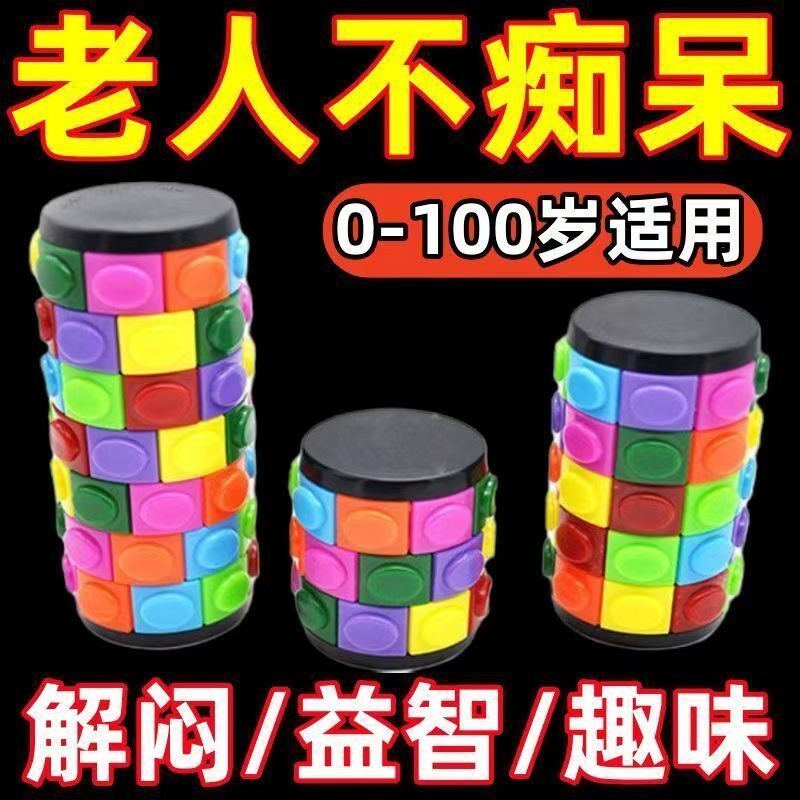 老年人益智解闷预防老年痴呆玩具