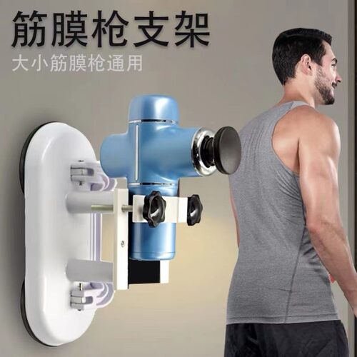 筋膜枪双吸盘贴墙支架冷热双模