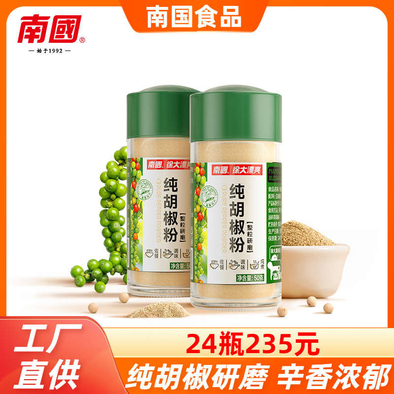 南国白胡椒粉海南特产调味料