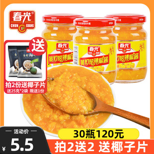 海南特產(chǎn)春光黃燈籠辣椒醬150g 3瓶香辣蒜蓉超特辣黃剁椒酸湯肥牛