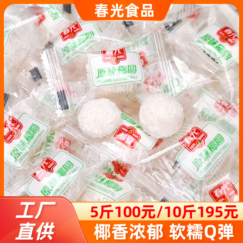 春光原味椰圆500g散海南特产