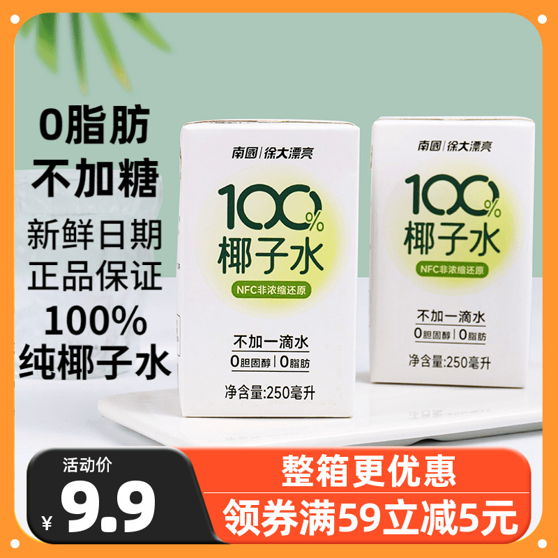 南国NFC纯椰子水250ml*6瓶100%天然植物水不添加蔗糖饮料海南特产