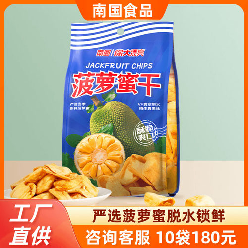 南国菠萝蜜干250g袋正宗海南特产酥脆爽口甜而不腻水果干休闲零食 - 封面