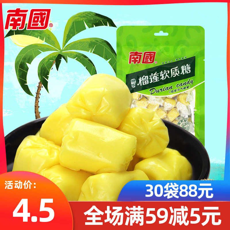 2袋包邮 南国榴莲软质糖82g正宗海南特产水果软糖果结婚喜糖零食
