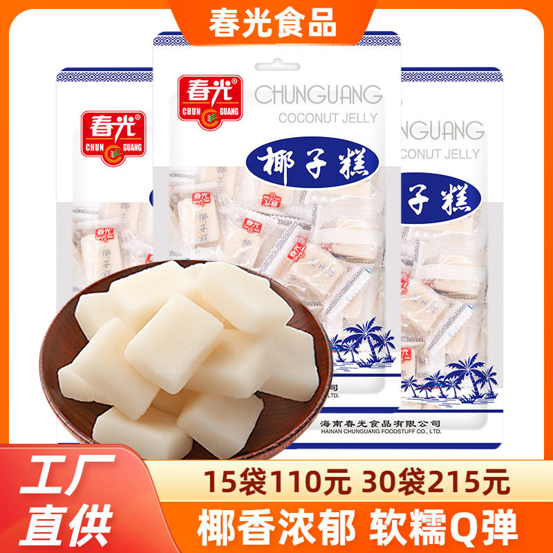 春光椰子糕200g椰奶水果软糕软糖特浓椰子糖果零食点心海南特产