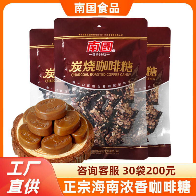 南国炭烧咖啡糖200g袋海南特产特浓水果硬糖果零食喜糖老包装包邮
