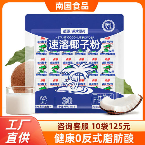 南国速溶椰子粉306g椰奶椰子汁粉