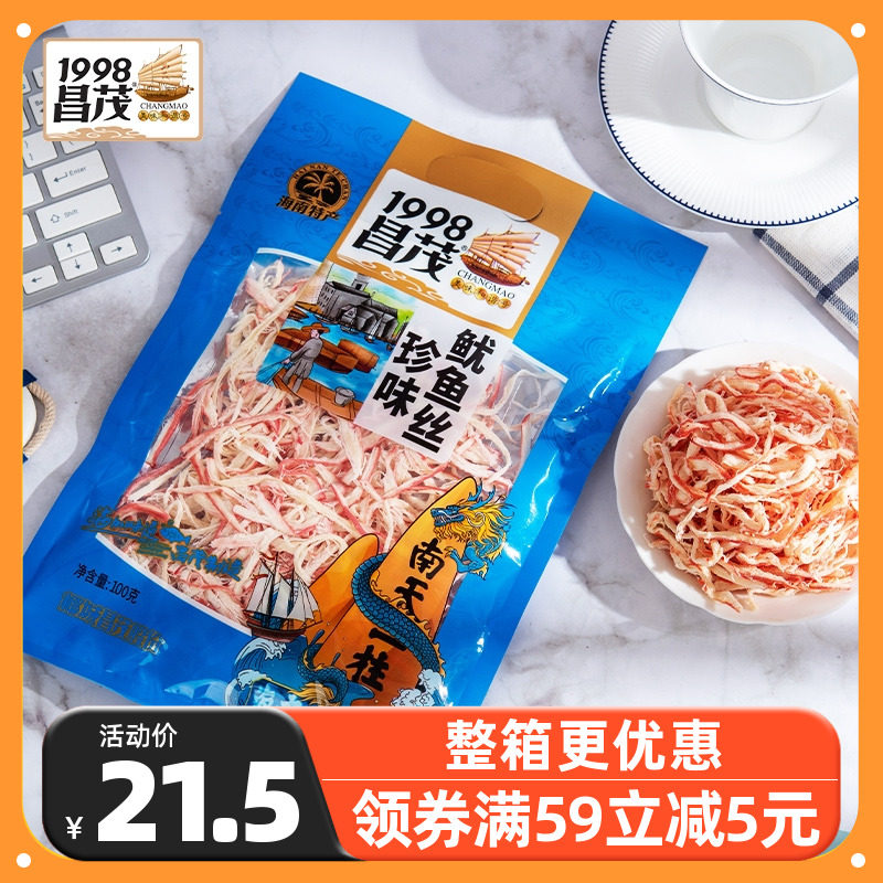海南特产昌茂珍味鱿鱼丝100g鱿鱼条鱿鱼干即食海鲜干货休闲零食