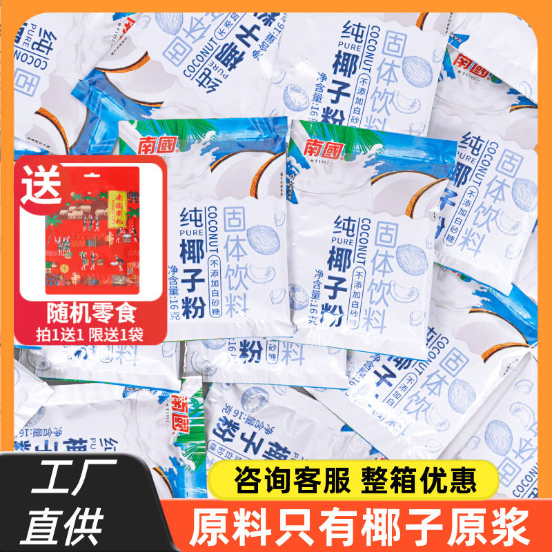 南国纯椰子粉32小包无添加白砂糖图片