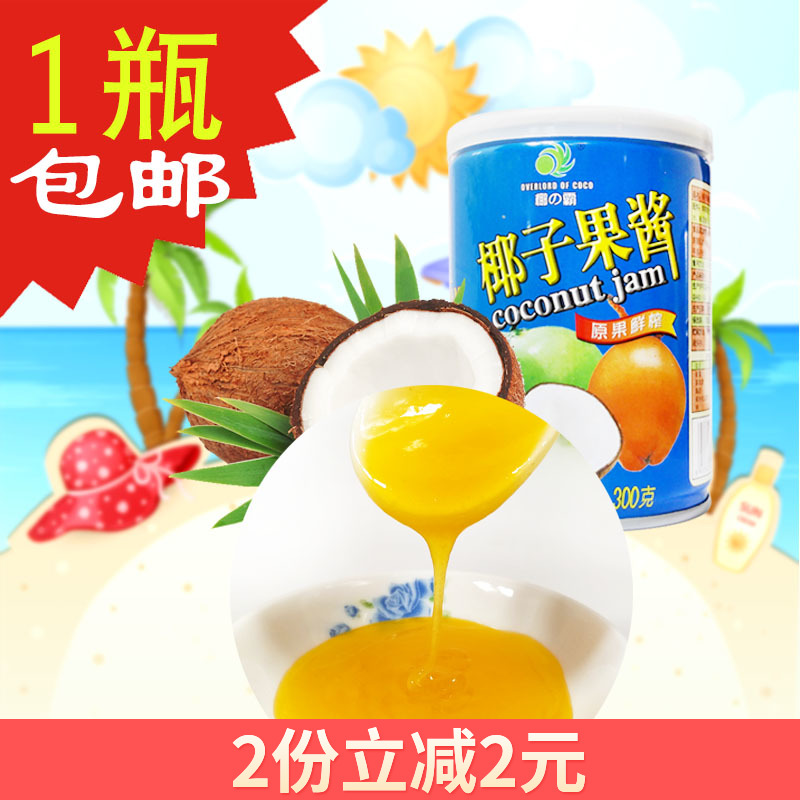 椰之霸椰子果酱300g海南特产椰子酱罐头面包伴侣原果鲜榨包邮