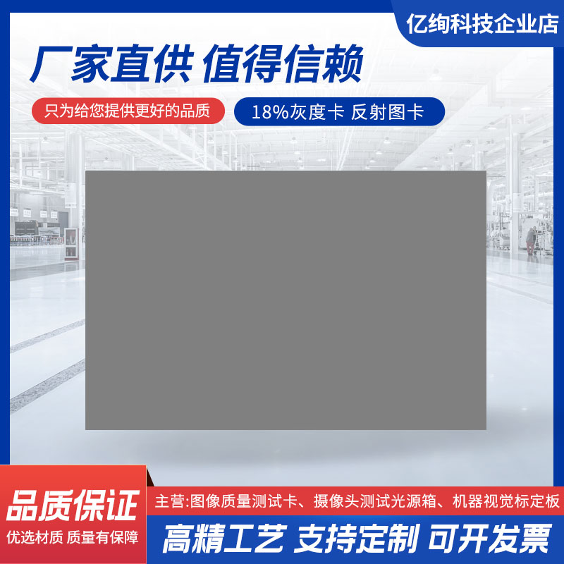18%灰卡 18%灰度卡 反射图卡灰色测试卡相机镜头测试柯达同款灰卡