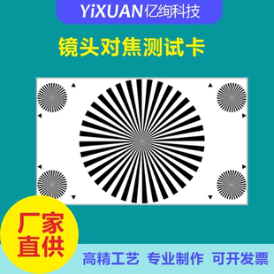 镜头对焦测试卡 对焦测试图 对焦调焦图 前焦后焦测试