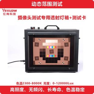 动态范围测试灯箱标准光源箱 透射灯箱 LED摄像头测试图卡灯箱