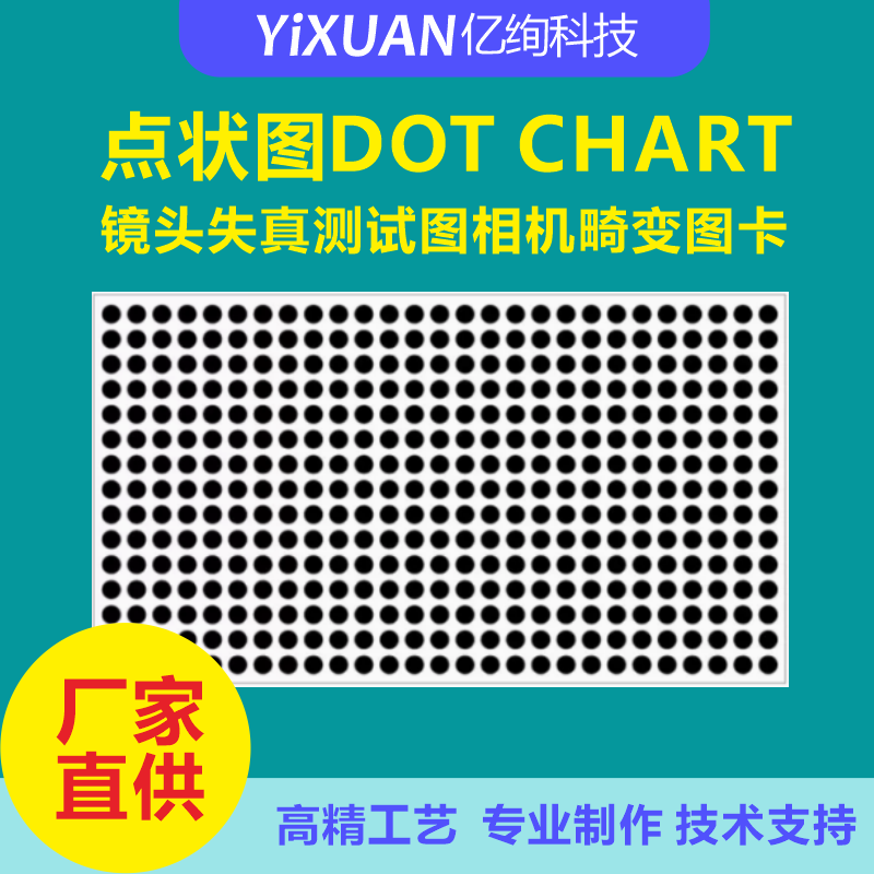 点状图DOT CHART 镜头失真畸变测试图 圆点测试图 五金/工具 图像采集卡 原图主图