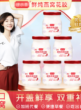银小燕鲜炖燕窝花胶礼盒装燕窝花胶送礼元气开盖早餐速食羹即食粥