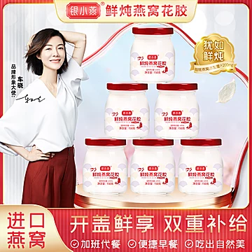 银小燕！鲜炖燕窝花胶礼盒装150g&times;6罐
