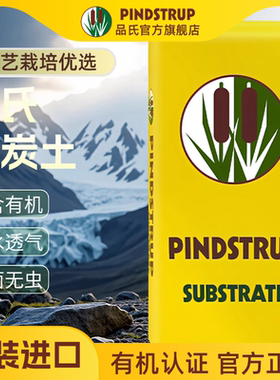 品氏泥炭土丹麦原装进口营养土多肉花卉绿植养花通用型有机泥炭土