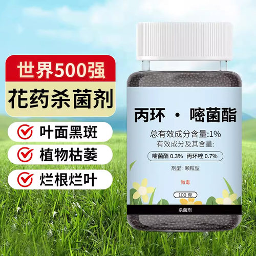 杀菌剂花药小蓝多肉月季花卉黑根黑斑枯萎烂根农药杀菌剂50g