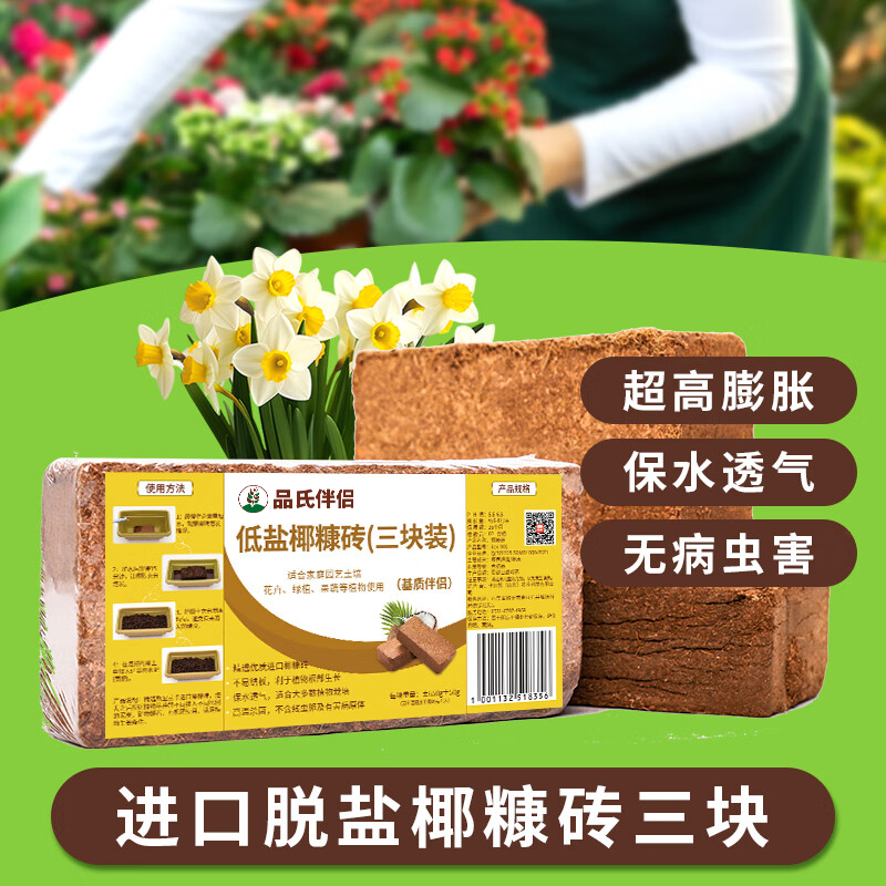 椰糠砖多肉土壤种花种菜土