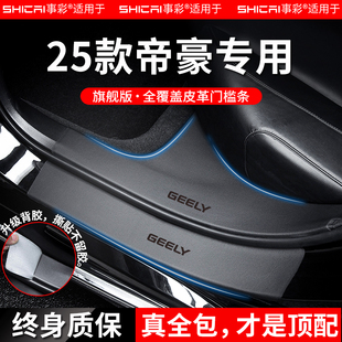 适配吉利帝豪第四代/GS汽车内用品大全GL改装饰配件门槛条脚踏板