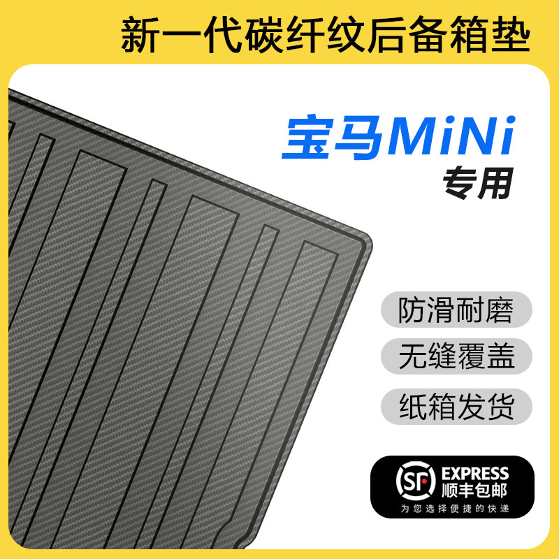 适用于宝马mini后备箱垫尾箱垫车内装饰用品大全汽车内饰改装配件