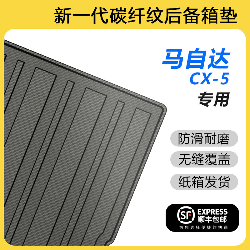 适用于马自达cx5后备箱垫尾箱垫实用汽车内饰用品大全改装饰配件