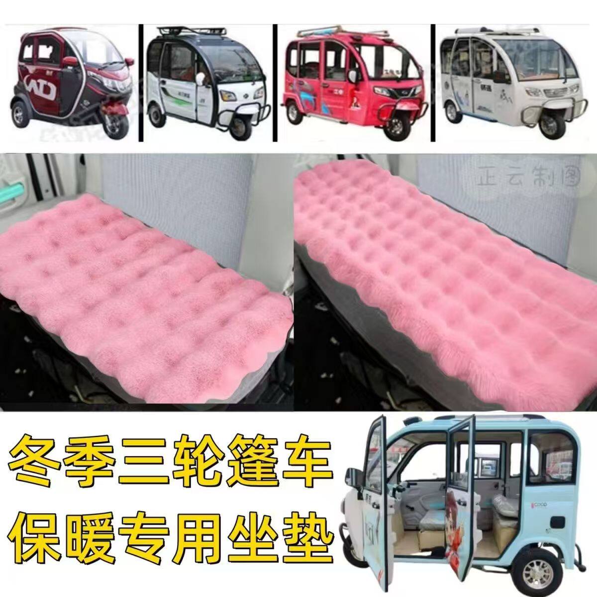 淮海电动三轮车四轮车坐垫毛绒座垫泡泡绒保暖坐垫