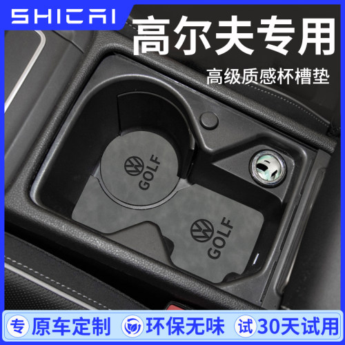 适用于大众高尔夫内饰垫水杯垫