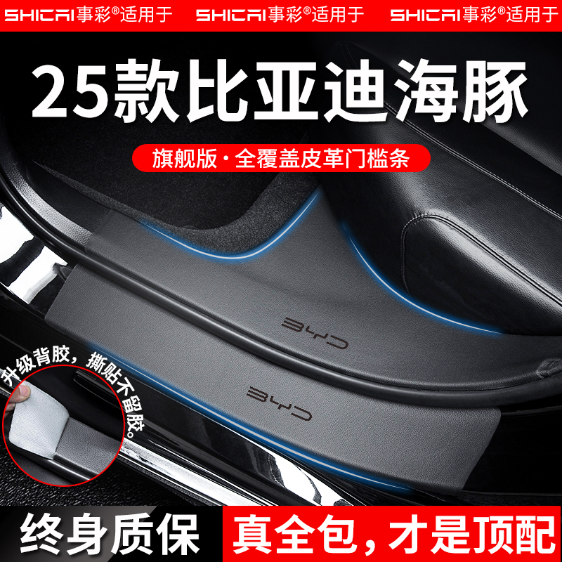 适用于比亚迪海豚门槛条