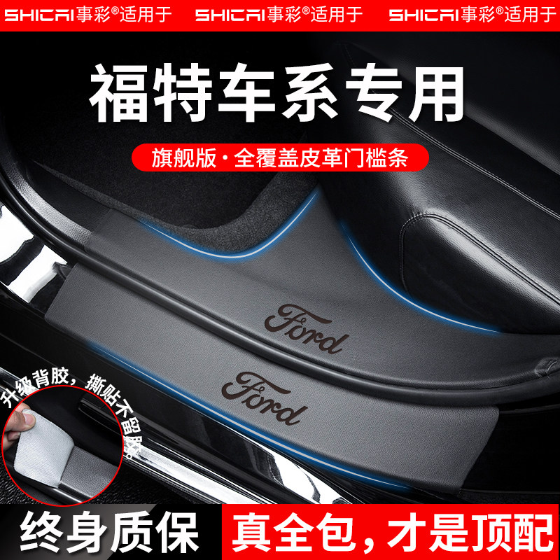 适用于福特车系门槛条