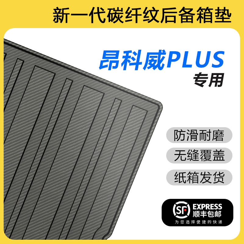适用于别克昂科威PLUS君威君越威朗pro凯越GL8英朗后备箱尾箱垫子