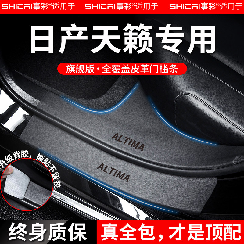 适用于日产天籁门槛条