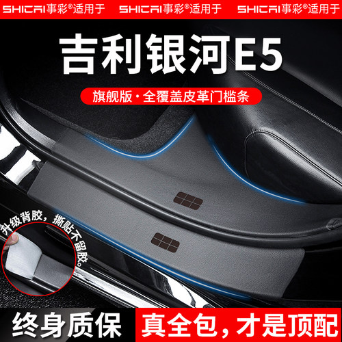 适用于吉利银河E5门槛条
