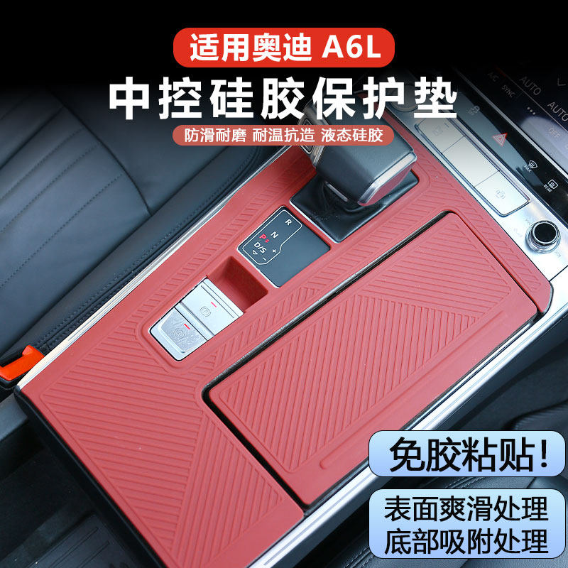 奥迪A6L中控硅胶保护垫