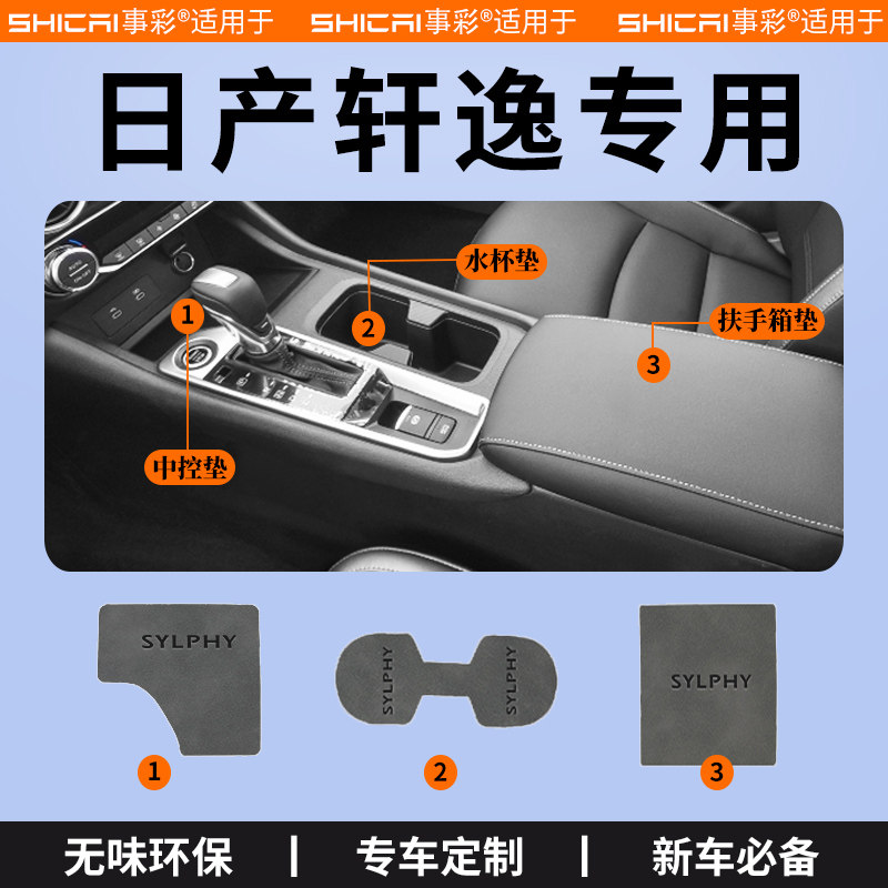 专用23款日产14代轩逸经典悦享版汽车内用品大全改装饰配件水杯垫