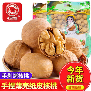 新货龙丰手剥烤核桃奶香味草本味纸皮薄壳核桃孕妇健康坚果