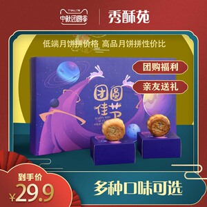 中秋节高档广式浆皮流心月饼礼盒装旗舰店团购送礼品亲戚糕点福利