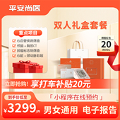 平安健康体检套餐感恩孝亲中老年父母体检双人体检套餐高端礼盒