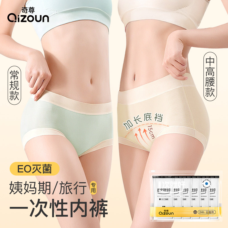 一次性内裤免洗日抛独立包装女士