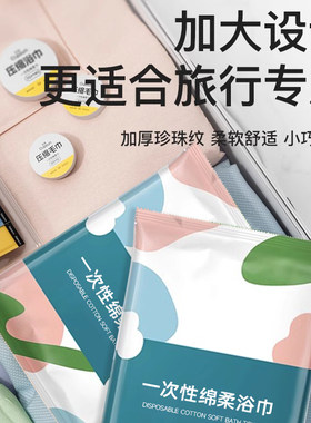 旅行一次性浴巾便携单独包装