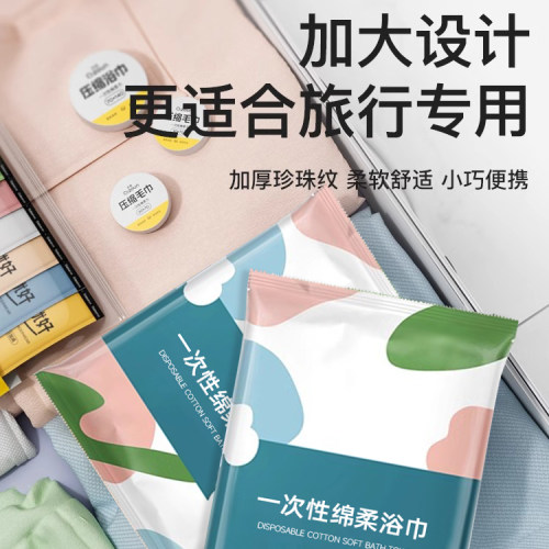 旅行一次性浴巾便携单独包装