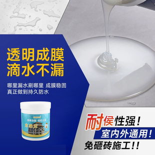 粤港防水透明外墙防水涂料淋浴室卫生间渗水屋顶补漏漏水裂缝胶水