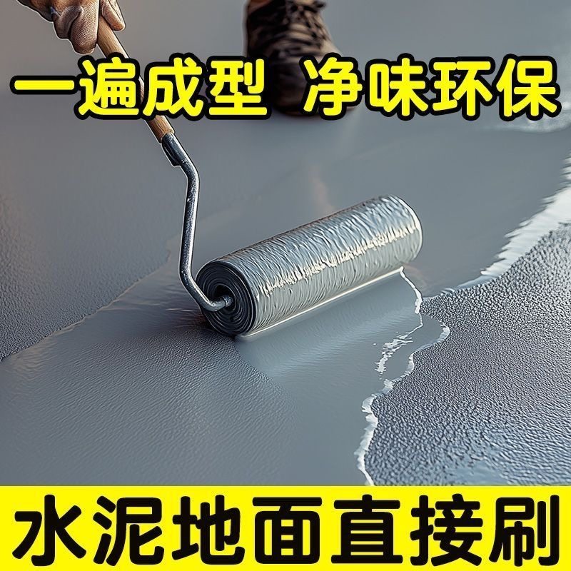 粤港地面改造灰色水泥地耐磨防水抗压耐踩水性地坪漆自流平地下漆