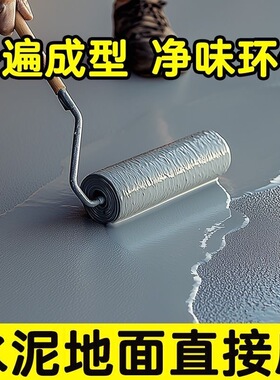粤港地面改造灰色水泥地耐磨防水抗压耐踩水性地坪漆自流平地下漆