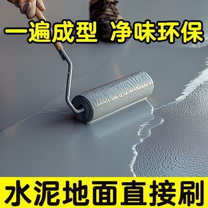 粤港地面改造灰色水泥地耐磨防水抗压耐踩水性地坪漆自流平地下漆