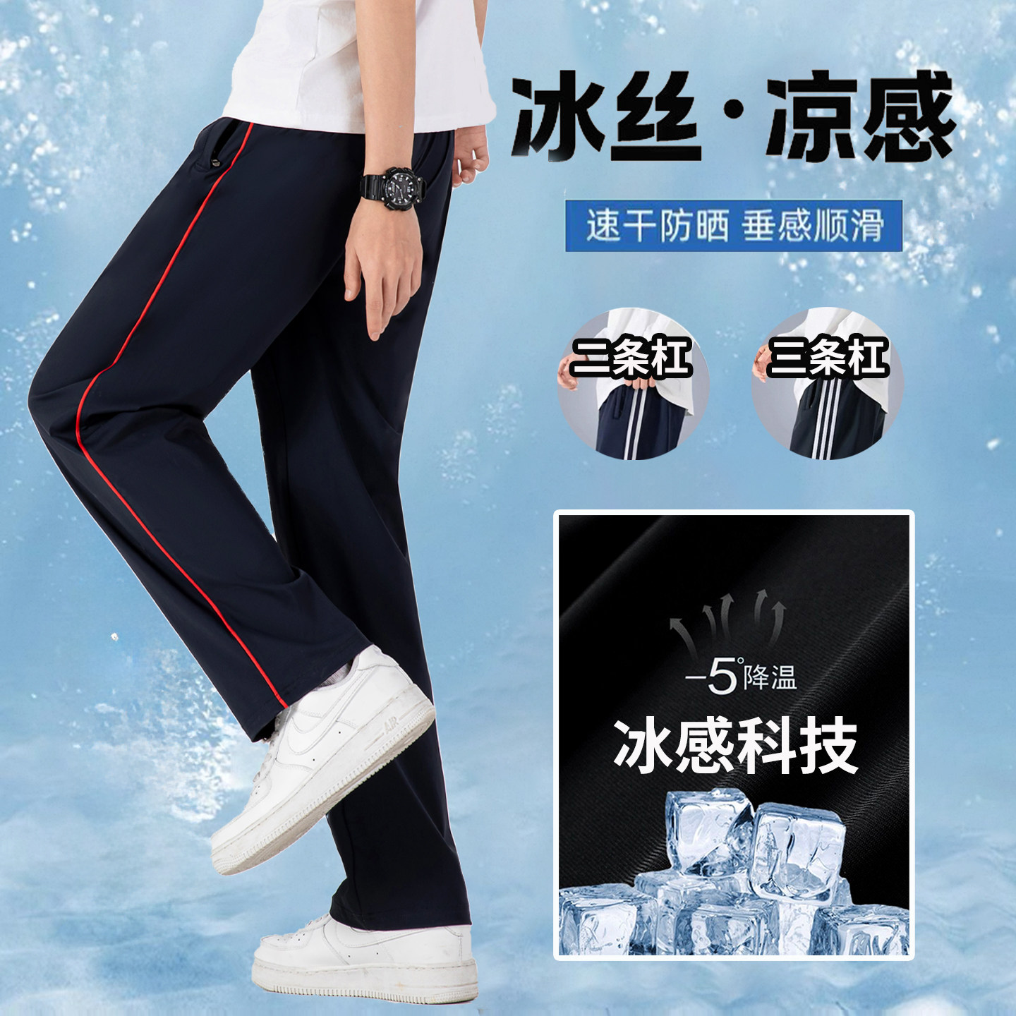夏季薄款冰丝校服裤藏青色一道杠图片