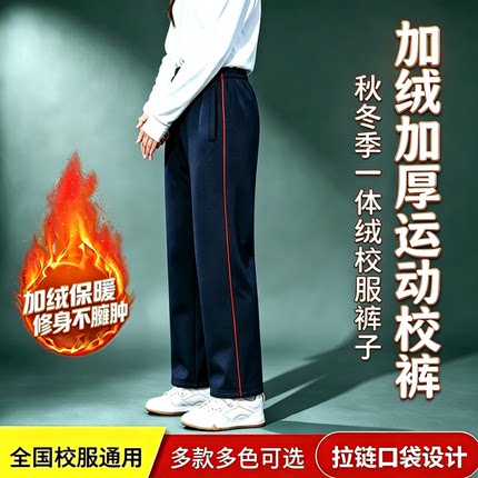 加绒加厚校服裤子藏青色一条两道杠男女初高中小学生秋冬运动校裤