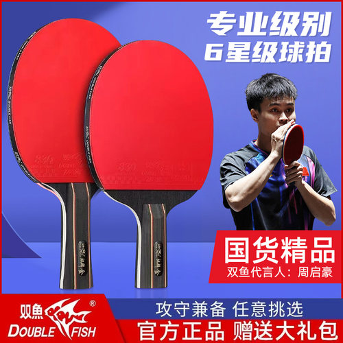 套装乒乓球拍双鱼高弹力