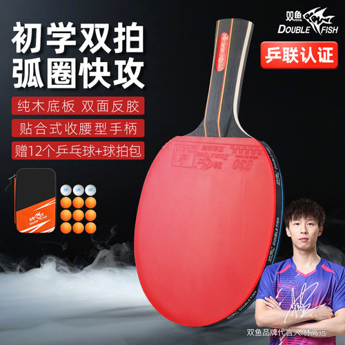 双鱼碳素九星高弹力乒乓球拍